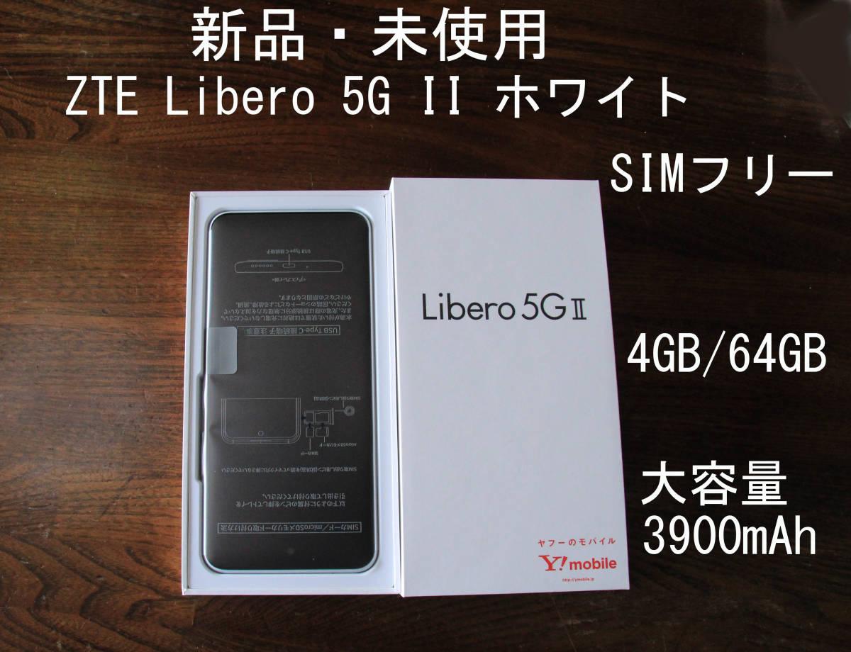 Libero 5G 未使用品 SIMフリー ホワイト