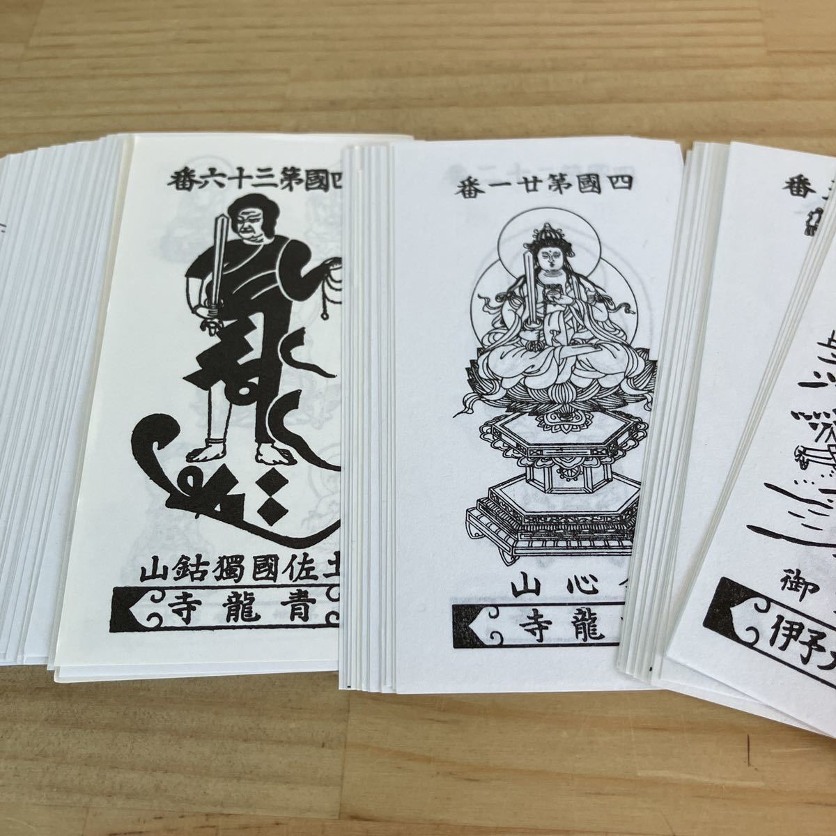 四国八十八ヶ所 賜弘法大師号授与1100年記念事業 御詠歌札 全90枚フル