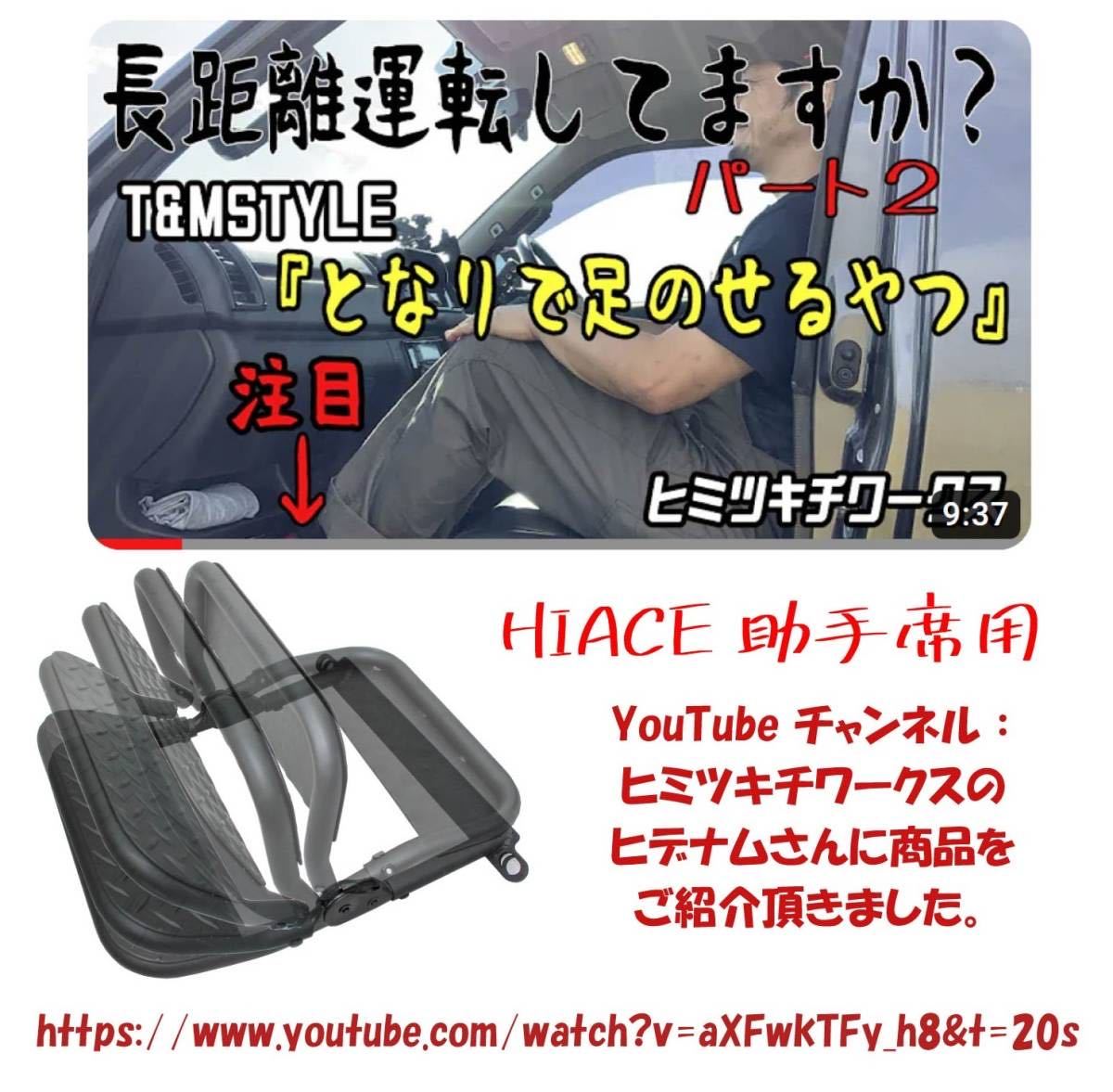お歳暮 ハイエース 200系 1型~6型対応 運転席 折畳める