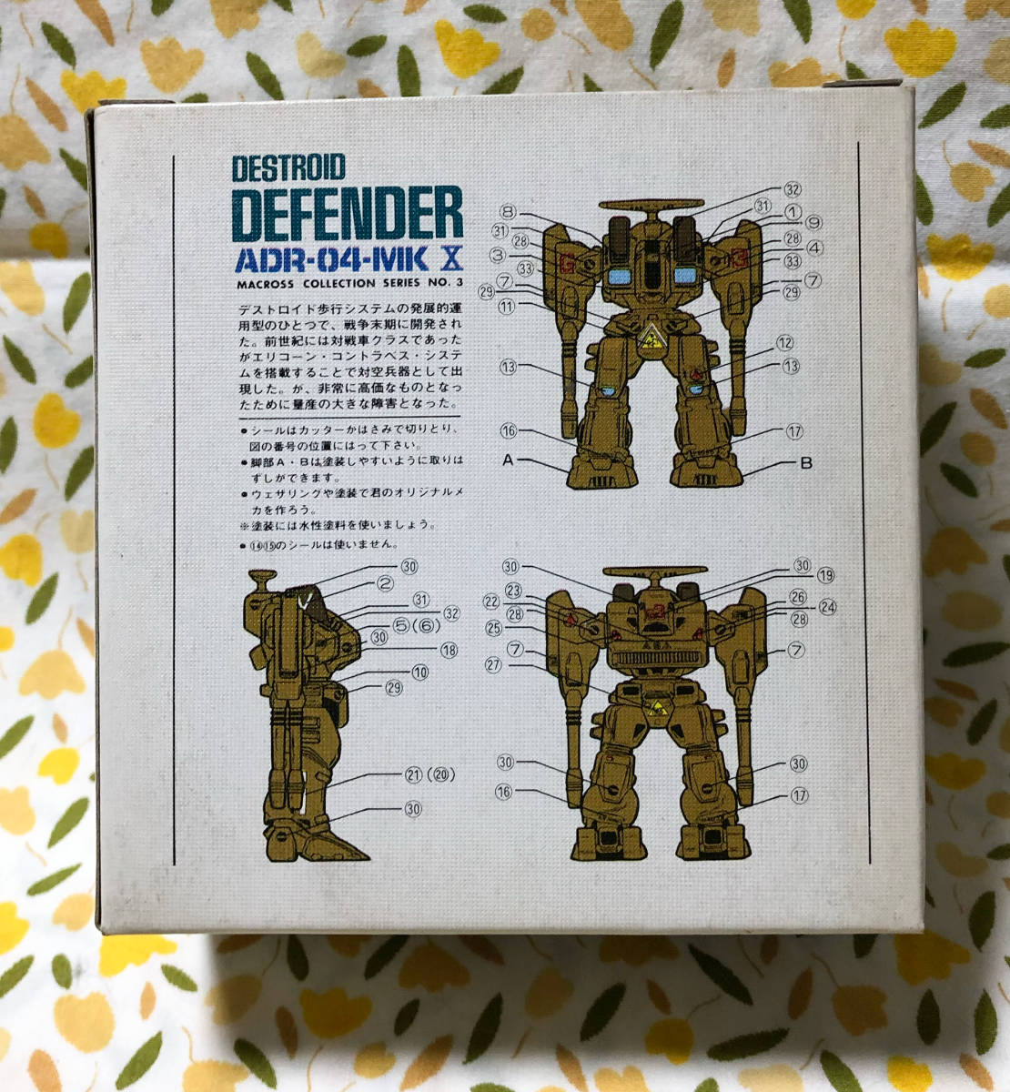 超時空要塞マクロス デストロイドディフェンダー タカトクトイス 超時空要塞マクロス デストロイドディフェンダー タカトクトイス