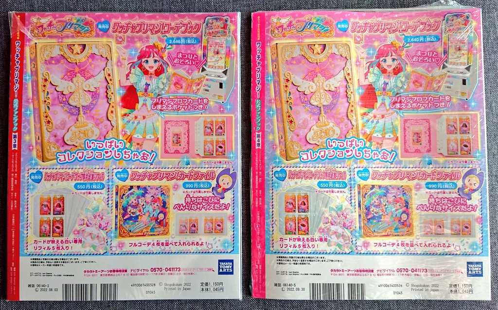 最新入荷 ワッチャプリマジ 公式ファンブック 6章 mandhucollege.edu.mv