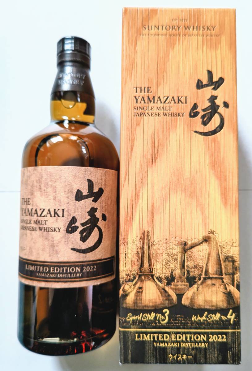 サントリー 山崎 リミテッドエディション2022 43% 700ml 未開栓 送料