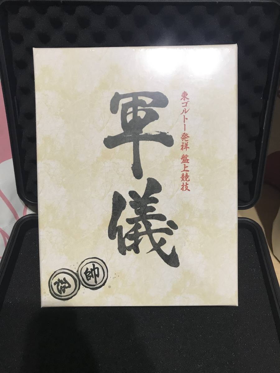 人気新品 軍儀 新品未開封 HUNTER×HUNTER 冨樫義博 econet.bi