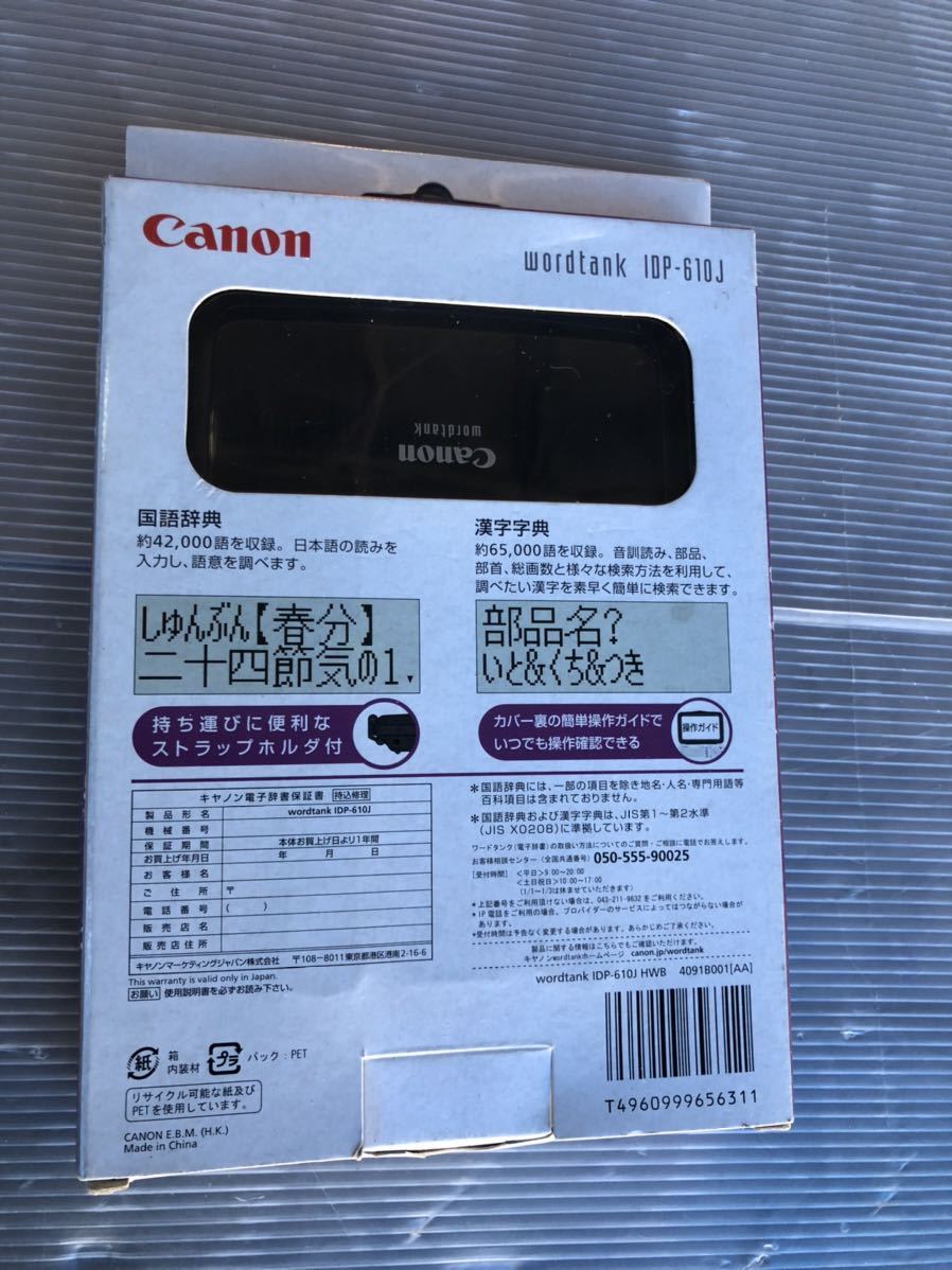 未使用品 キヤノン Canon IDP-610J [3コンテンツ収録 電子辞書 シンプルモデル] ワードタンク 電子辞書 IDP-610J