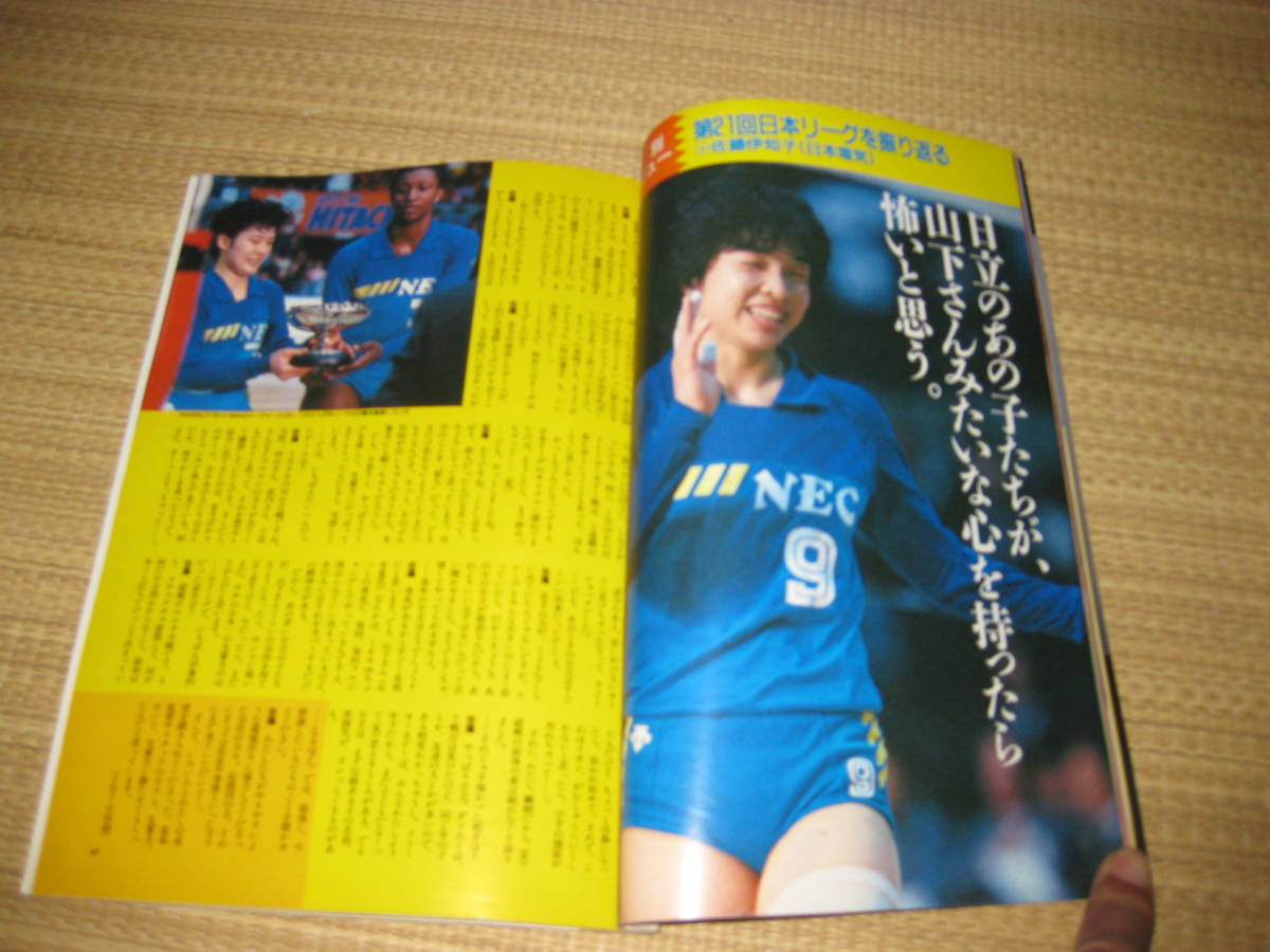月刊バレーボール昭和63年3月15日日立大林素子イトウヨーカドー益子直美斎藤真由美他女子バレーハイレグブルマ バレーボール 売買されたオークション情報 Yahooの商品情報をアーカイブ公開 オークファン Aucfan Com 月刊バレーボール昭和63年3月15日日立大林素子イトウヨーカドー益子直美斎藤真由美他女子バレーハイレグブルマ バレーボール 売買されたオークション情報 Yahooの商品情報をアーカイブ公開 オークファン Aucfan Com