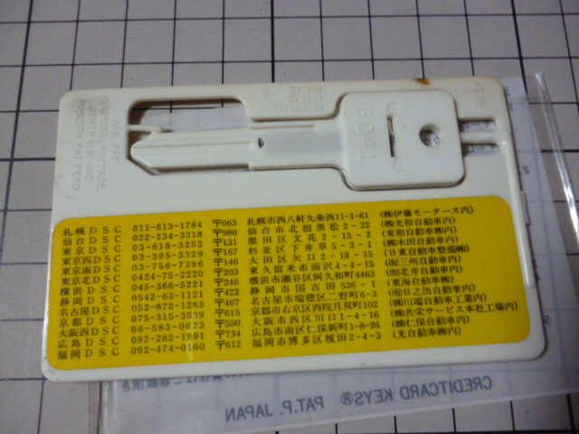 救急鍵 8041 クレジットカードキー ブランクキー M253 M150 M164 M165 M280 (日産 NISSAN ニッサン) 合鍵 スペア キー 鍵_画像2