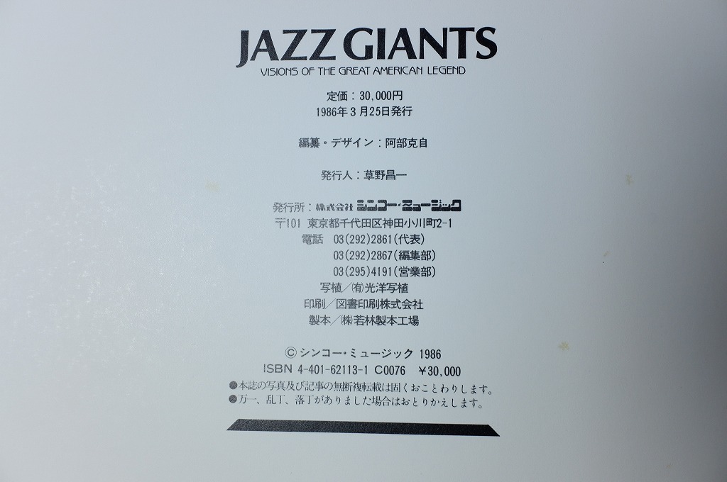 価格を下げます。　JAZZ　GLANTS　『ジャズ ジァイアンツ』ジャズ写真の歴史的決定的瞬間、阿部克自　が責任編集したジャズ史上最高作_画像6