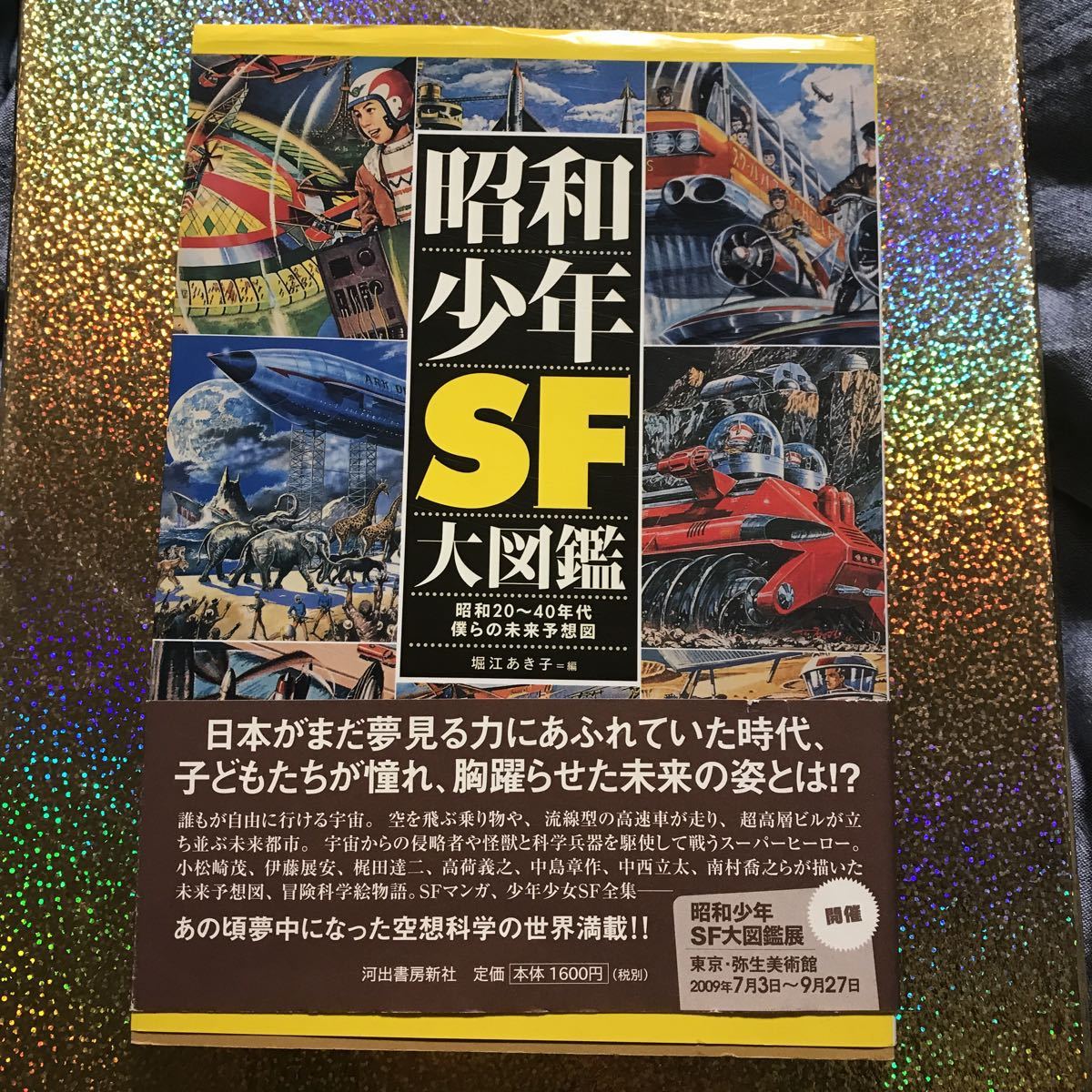 Yahoo!オークション - 昭和少年SF大図鑑 フィチャーレトロ Yahoo!オークション - 昭和少年SF大図鑑 フィチャーレトロ