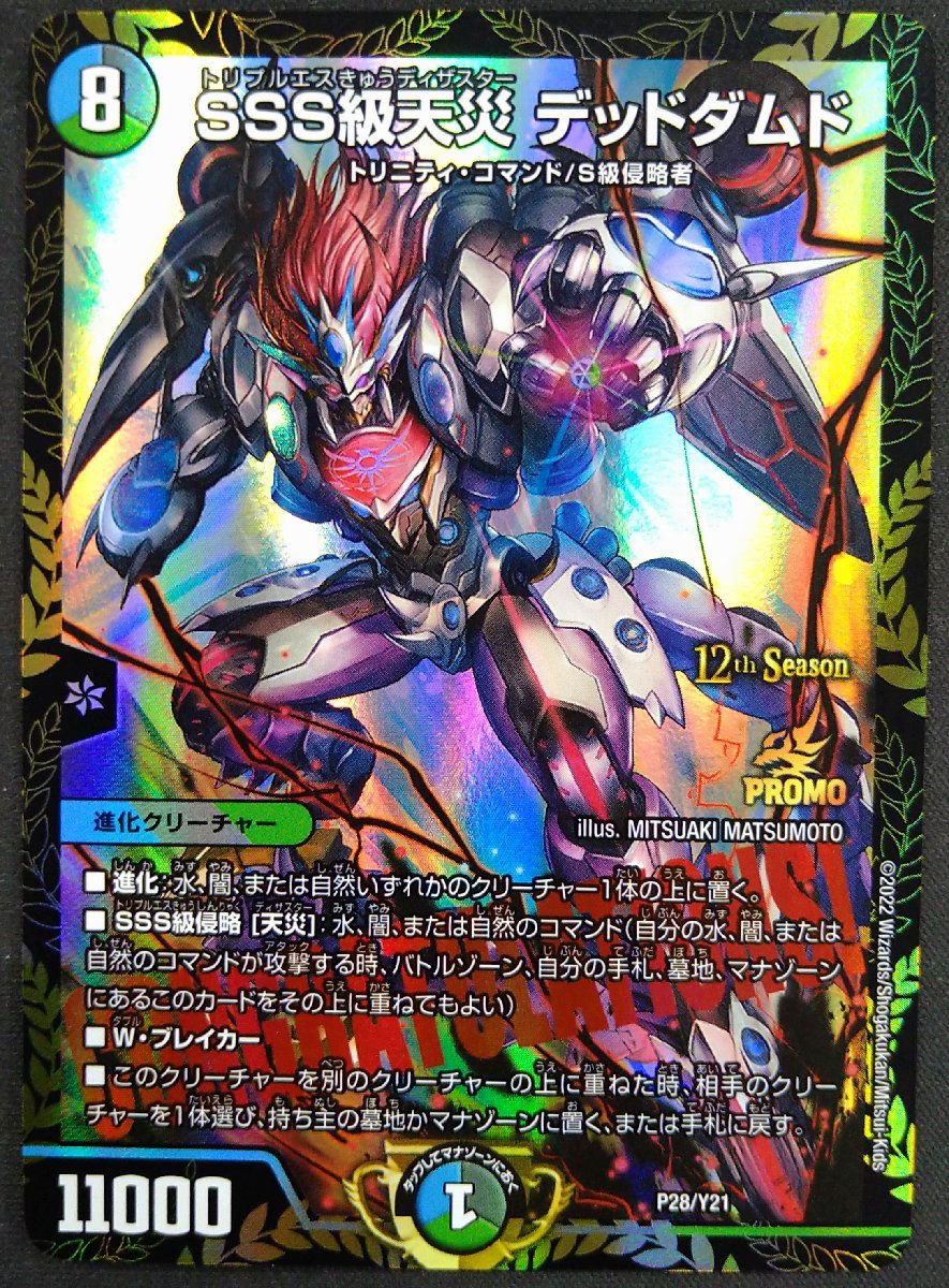 全品送料無料 SSS級天災 デッドダムド 金 優勝プロモ- トレーディング 全品送料無料 SSS級天災 デッドダムド 金 優勝プロモ- トレーディング