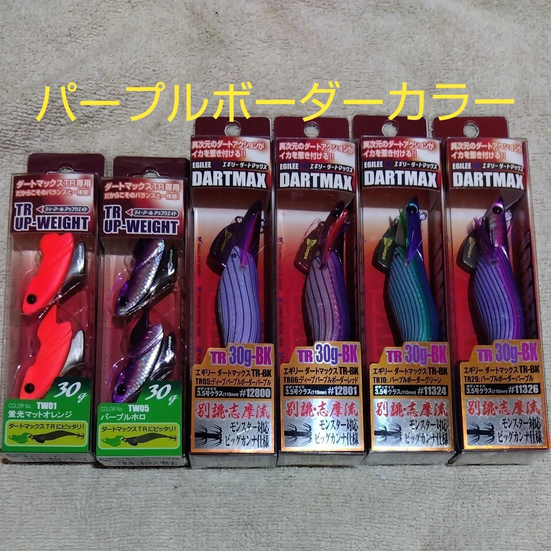 代引可】 ダートマックスTR30g-BKディープパープルボーダーレッド 5本