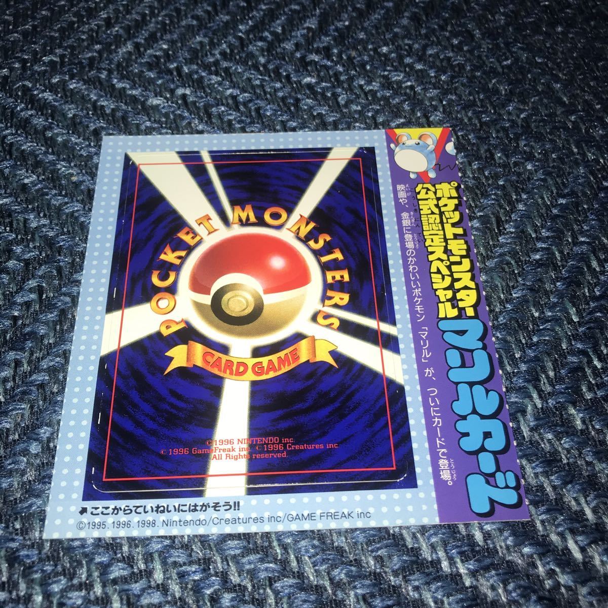 ヤフオク! - 希少 マリル 旧裏面 付録コロコロ ポケモンカード pok...