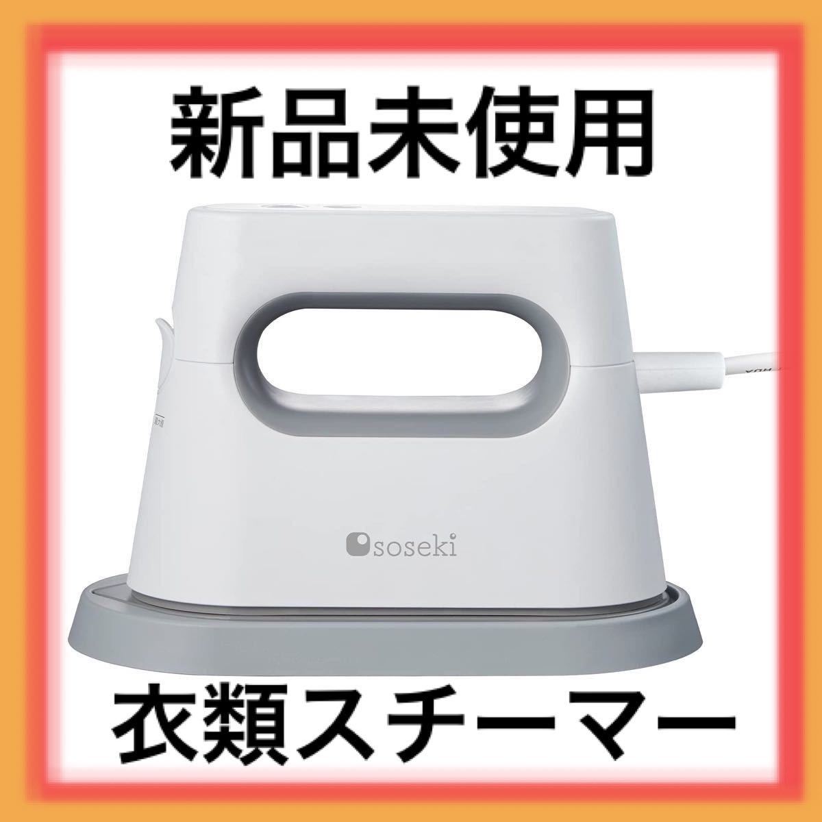 新品未使用 衣類スチーマー スチームアイロン ドライアイロン 2way|PayPayフリマ アイロンスチーマー