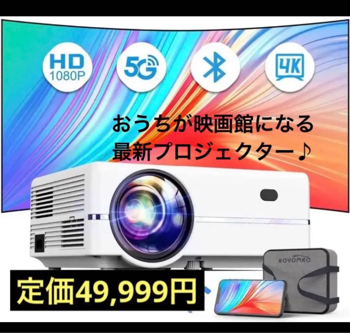 プロジェクター 小型 ROVOMKO 13000lm 5G&2.4Gwifi ホームシアター