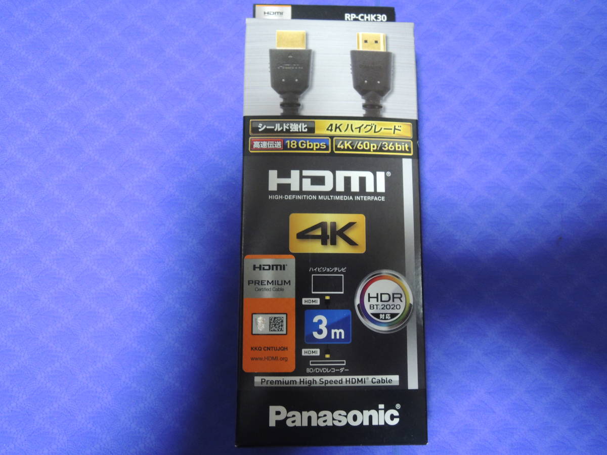 新品 ストア HDMIケーブル 未使用 3m パナソニック RP-CHK30