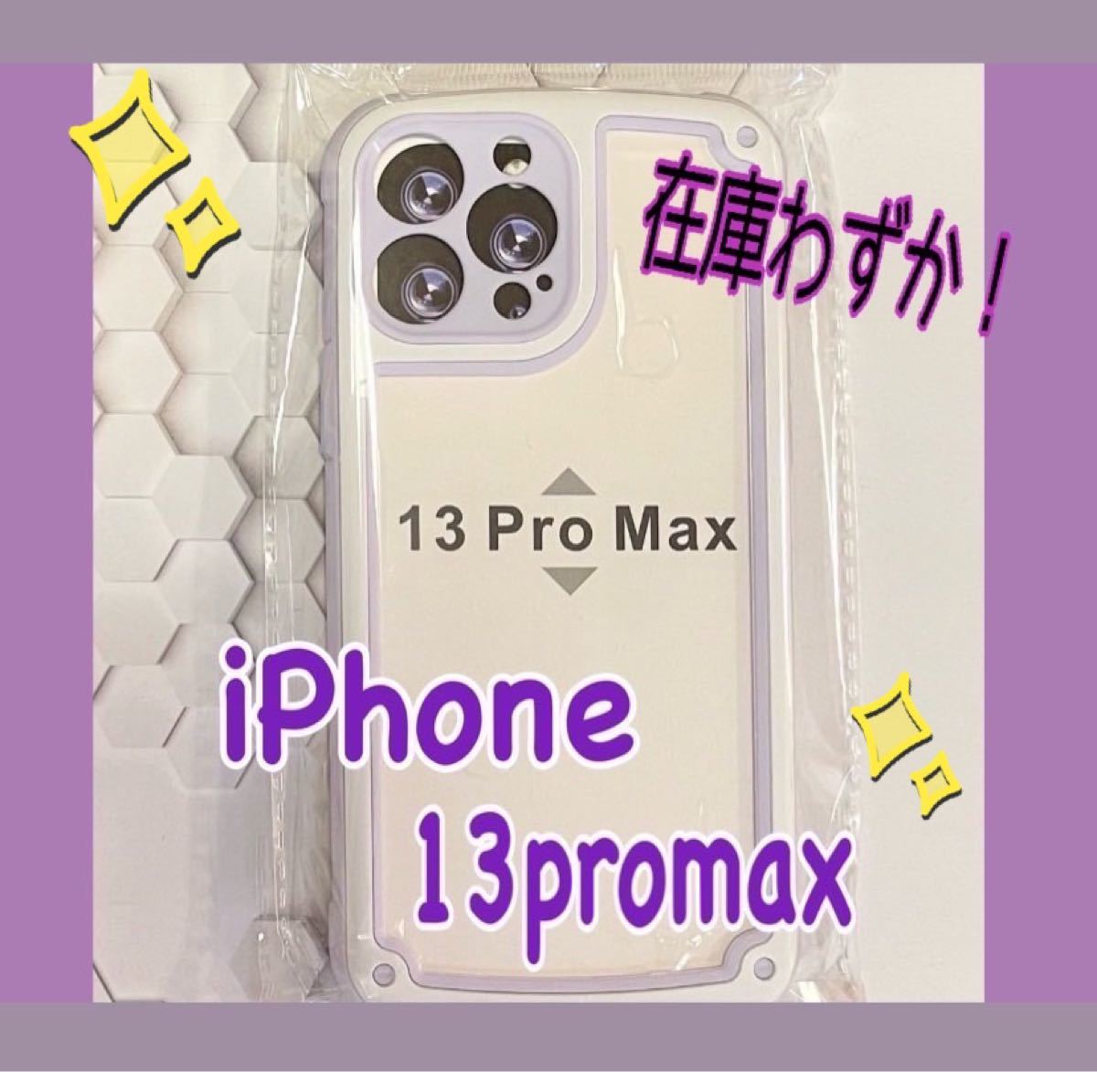 【iPhone13promax】パープル iPhoneケース シンプル 紫色　インスタ映え　韓国　おしゃれ　可愛い　送料無料