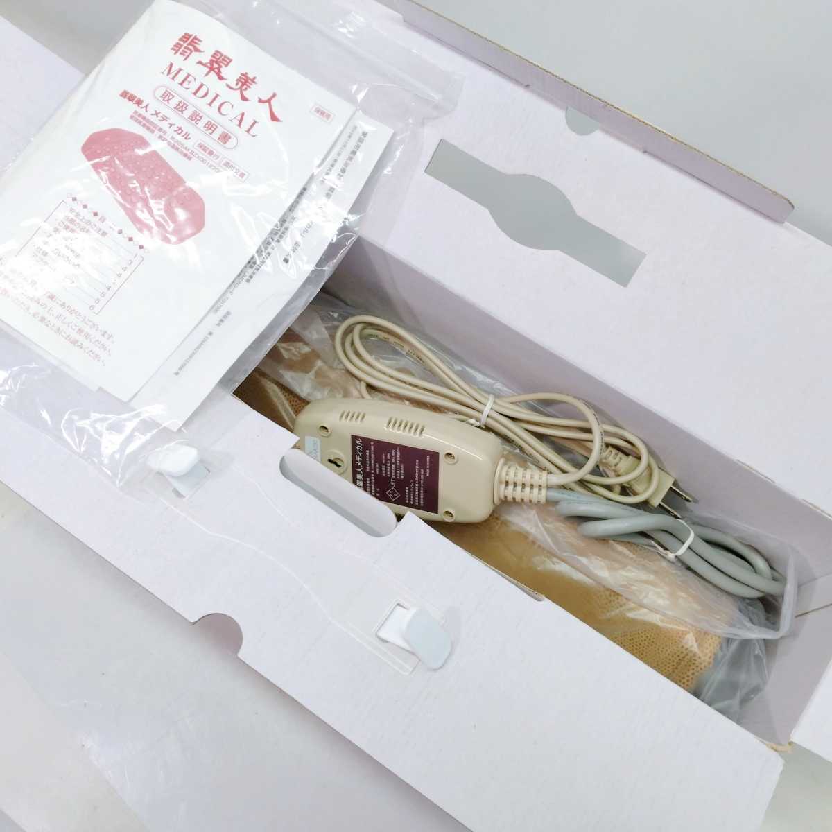 Yahoo!オークション - 翡翠美人 MEDICAL シ Yahoo!オークション - 翡翠美人 MEDICAL シ