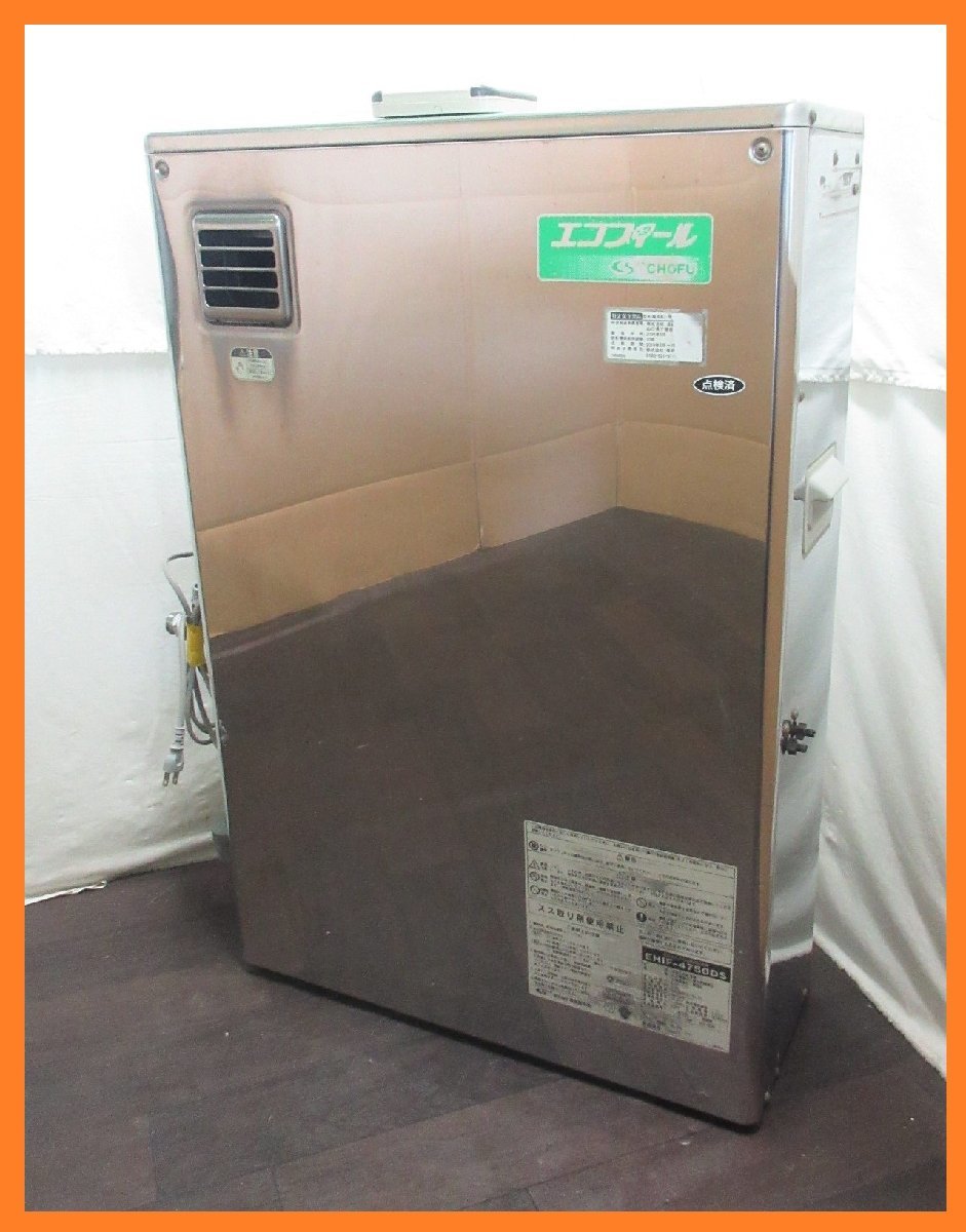 0216 良品!リモコン付き!長府 石油給湯器 エコフィール 給湯専用