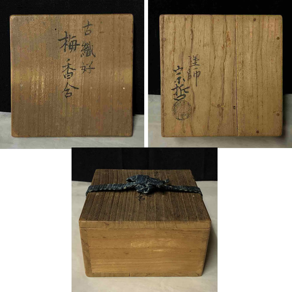 F333 四代中村宗哲古織好梅香合共箱花押茶道具-