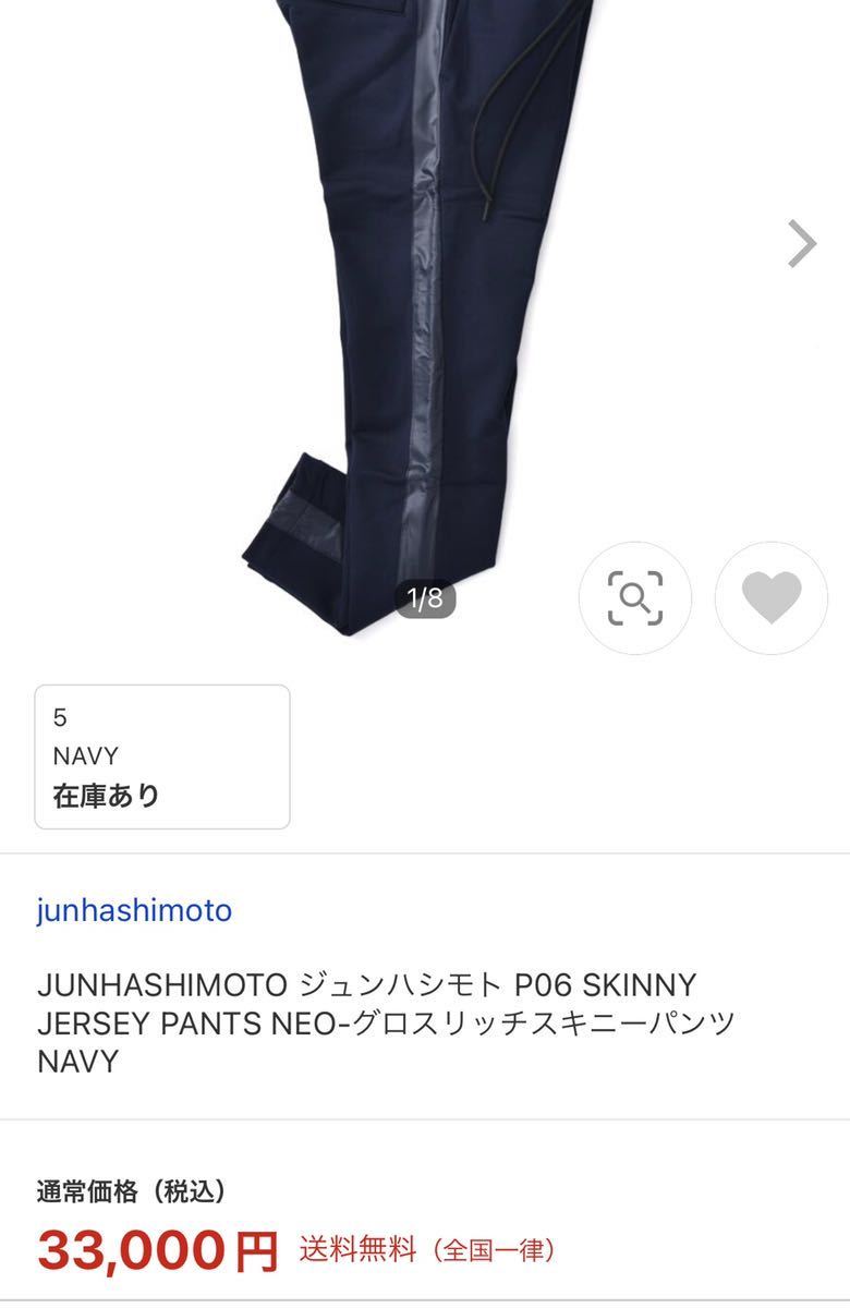 新品 81400円 junhashimoto ジュンハシモト グロスリッチ ジャージ