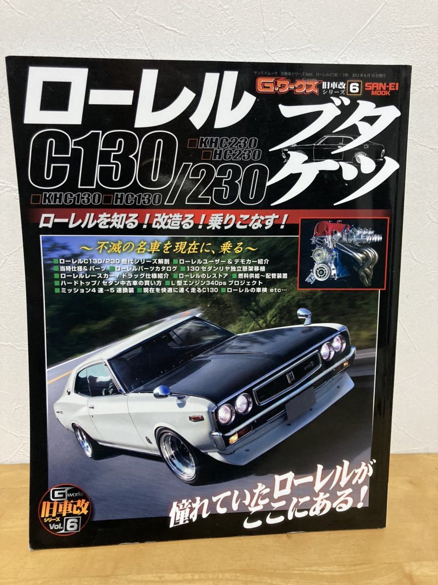 C130 ローレルセダン ガメラ ローレル 旧車 街道レーサー 当時