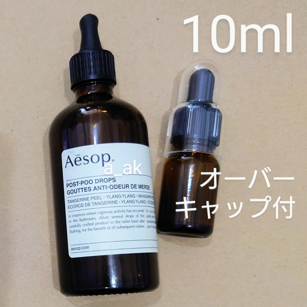 イソップ Aesop ポストプードロップス 10ml スポイト付 芳香器