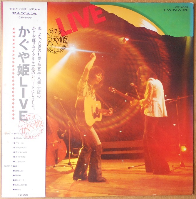 ■中古品■かぐや姫/かぐや姫 LIVE(USED LP) 南こうせつ_画像1