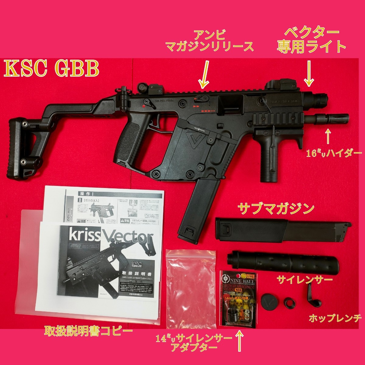 絶版希少品】KSC クリスベクター ガスブローバック 【サブマガジン