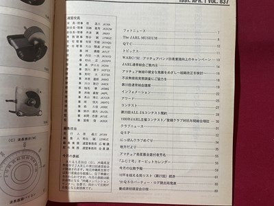 sVV 1991 year 4 month number Japan amateur radio ream .JARL NEWS Heisei era 3 fiscal year JARL CALENDAR no. 33 times ALL JA navy blue test agreement publication magazine / K27