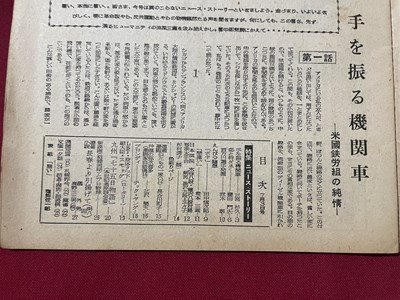 ｓ▼▼　昭和24年7月3日号　週刊朝日　ニュース・ストーリー　他　朝日新聞社　書籍　　　/ K23_画像3