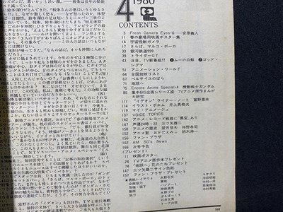 ｃ▼▼ 昭和　アニメージュ　1980年4月号　マルコポーロの冒険　ベルサイユのばら　徳間書店　付録なし　/　K29上_画像2