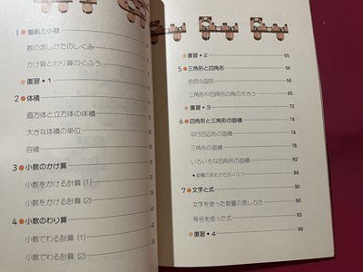 ｓ▼▼　古い 教科書　新しい 算数 5上　東京書籍　発行年不明　 書籍　さんすう　　　　/　E18_画像2