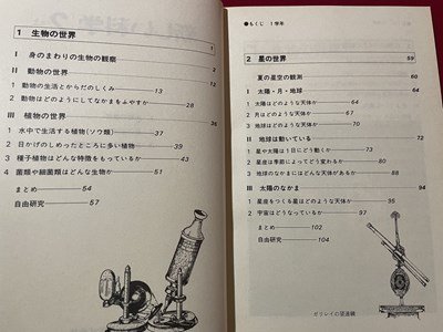 ｓ▼▼　古い教科書　中学校　新しい科学 2分野上　東京図書　発行年不明　書籍　　　/　K31_画像2