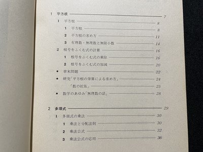 ｓ▼▼　古い 教科書　中学校　新しい数学 3　東京書籍　発行年不明　書籍　　　/　K31_画像2