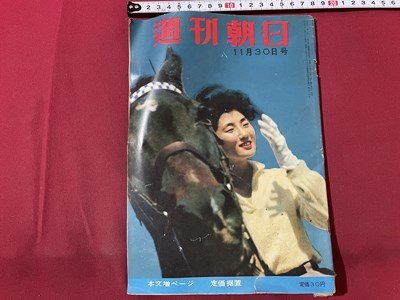 ｓ▼▼　昭和33年11月30日号　週刊朝日　奇襲に備える米国民　他　朝日新聞社　書籍　雑誌　書き込みあり　　/ L23_画像1