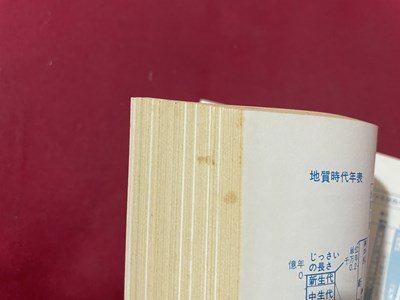 ｓ▼▼　教科書　中学校　新しい科学 2分野下　東京書籍　発行年不明　見本？　書籍　　　 /　 L24_画像4