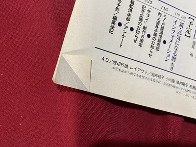 ｃ▼▼　サライ　17　1994年9/1号　温泉まんじゅう　和紙を見直す　長生きする昼寝術　茂山千作　/　L1_画像3