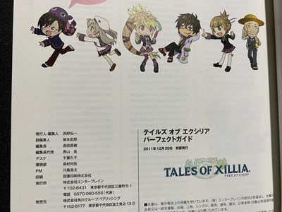 ｃ▼**　テイルズオブエクシリア パーフェクトガイド　TALES OF XILLIA　2011年　エンターブレイン　ファミ通　攻略本　PS　/　L1上_画像3