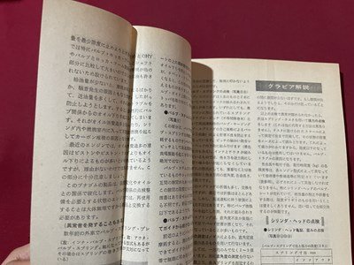 ｓ▼▼　昭和44年3月号　自動車工学　特集・字小津チョークを整備しよう　他　鉄道日本社　書籍　雑誌　書き込みあり　　 /　 L25_画像4