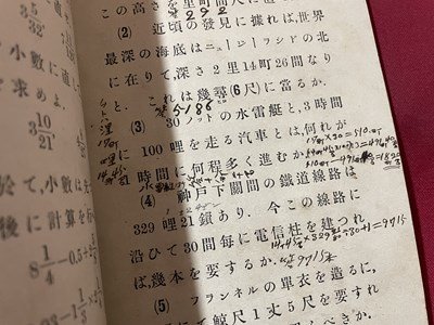 ｓ▼▼　明治期　文部省著作 高等小学 算術書 第4学年児童用　有斐閣書房　明治38年　書き込みあり　書籍　当時物　　 /　 L24_画像7