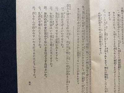 ｃ▼▼　長野市 信濃衛生会　健康人の生活　附小児健康相談案内　発行年不明　/　L1_画像3