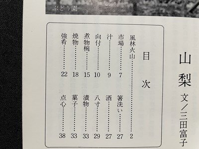 ｓ▼▼　昭和50年　淡交テキスト・ブック 46　郷土の茶料理　山梨　淡交社　冊子　茶　茶道　料理　和食　郷土料理　　/L25_画像3