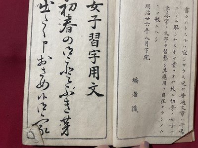 ｓ▼▼　明治期　女子習字用文　岡本竹二郎　弘文館　明治26年　古書　紐綴じ　書　　 /　E30_画像2