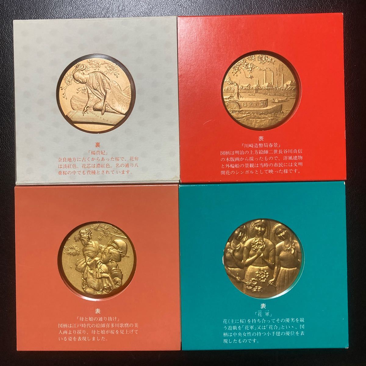 桜の通り抜け記念メダル4枚 - 通販 - gofukuyasan.com
