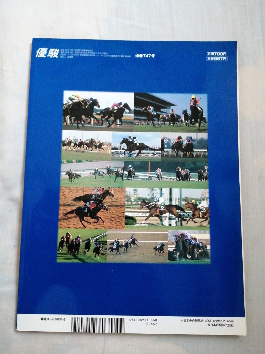 優駿　2006年3月号　中央競馬PRセンター　JRA　DVD未開封　古本_画像2