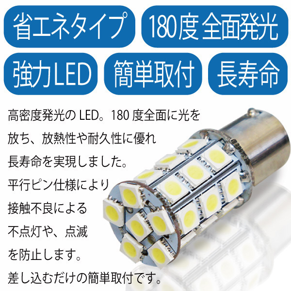 超爆光 新品 迅速対応 S25 5050SMD BA15S ２７連 LED 路肩 トレーラー トラック 24V ホワイト シングル球 2個セット　全国送料無料_画像2