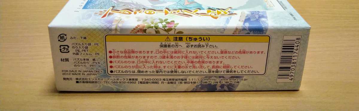 夏目友人帳 冬晴れの日に ジグソーパズル 300ピース 内袋未開封 未組み立て artbox 緑川ゆき ニャンコ先生_画像3