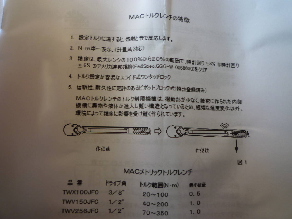 高品質の激安 MACツールトルクレンチTWX100JFC tco.it