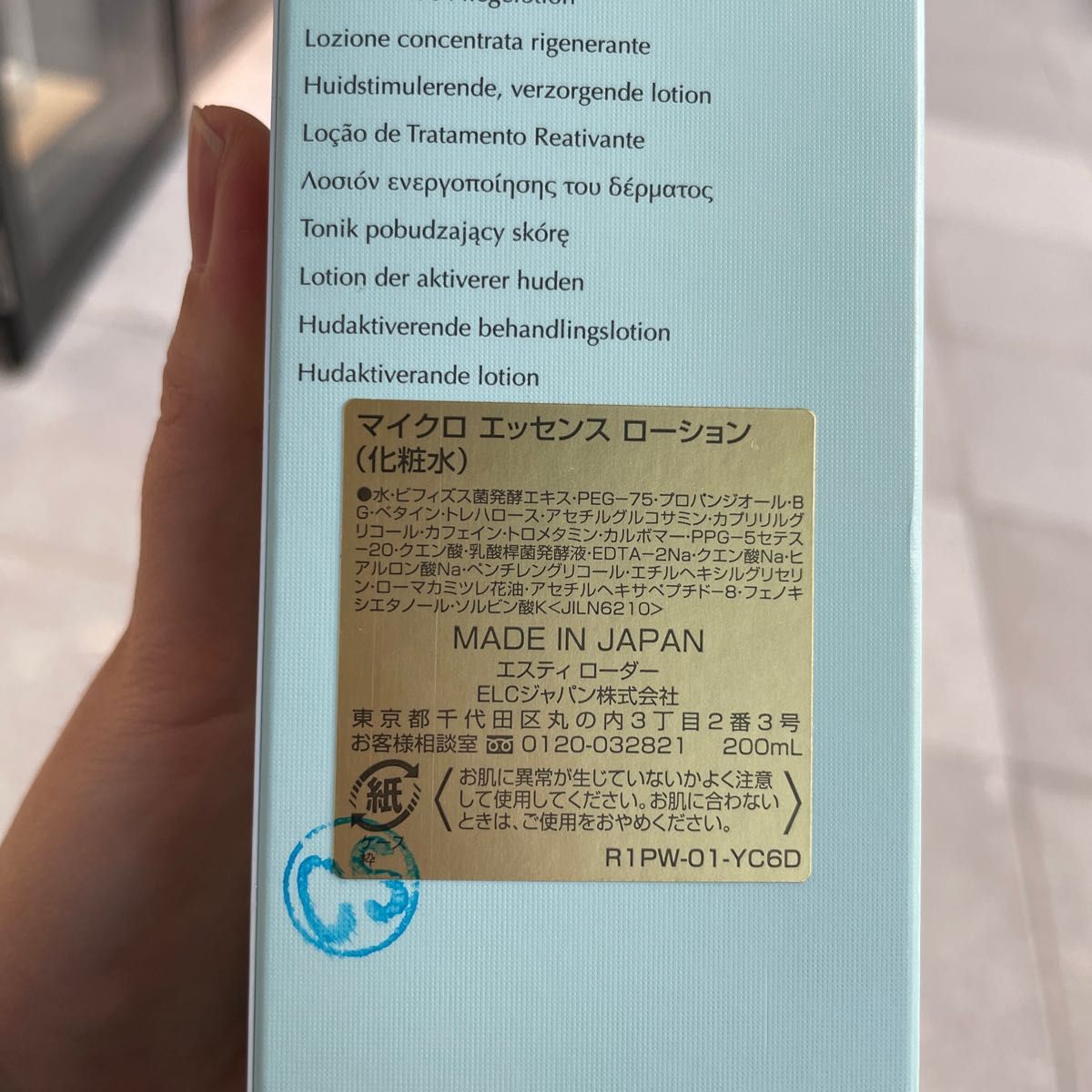 ご予約品 ホリデー マイクロ エッセンス ローション フレッシュ