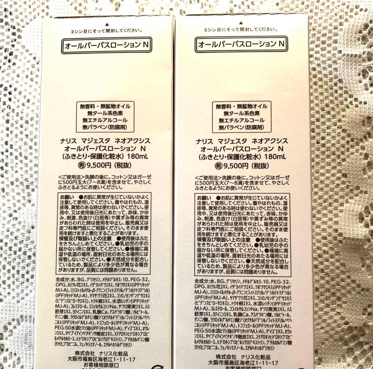 着後レビューで ナリス マジェスタ オールパーパスローションN 30ml