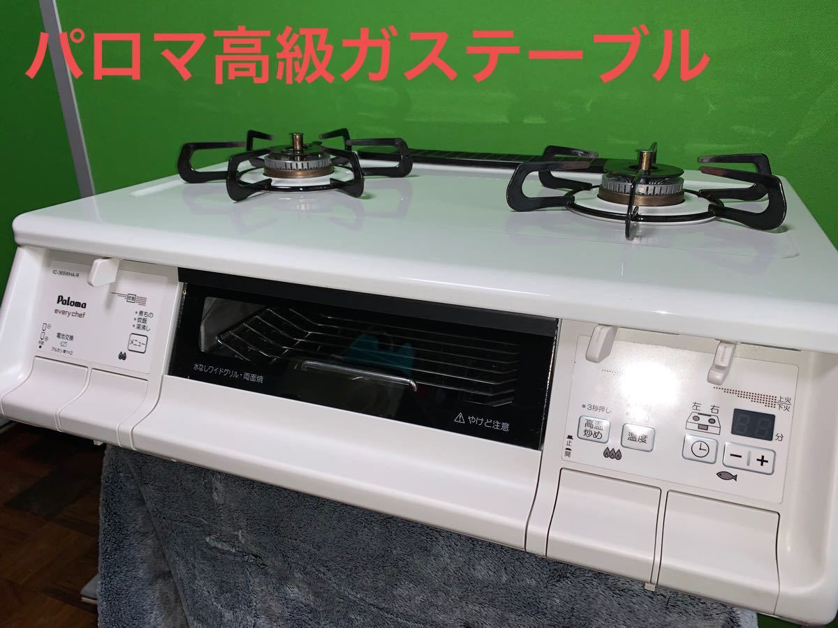 ガスコンロ IC-73KWA-R 両面焼きグリル お洒落 www.shelburnefalls.com